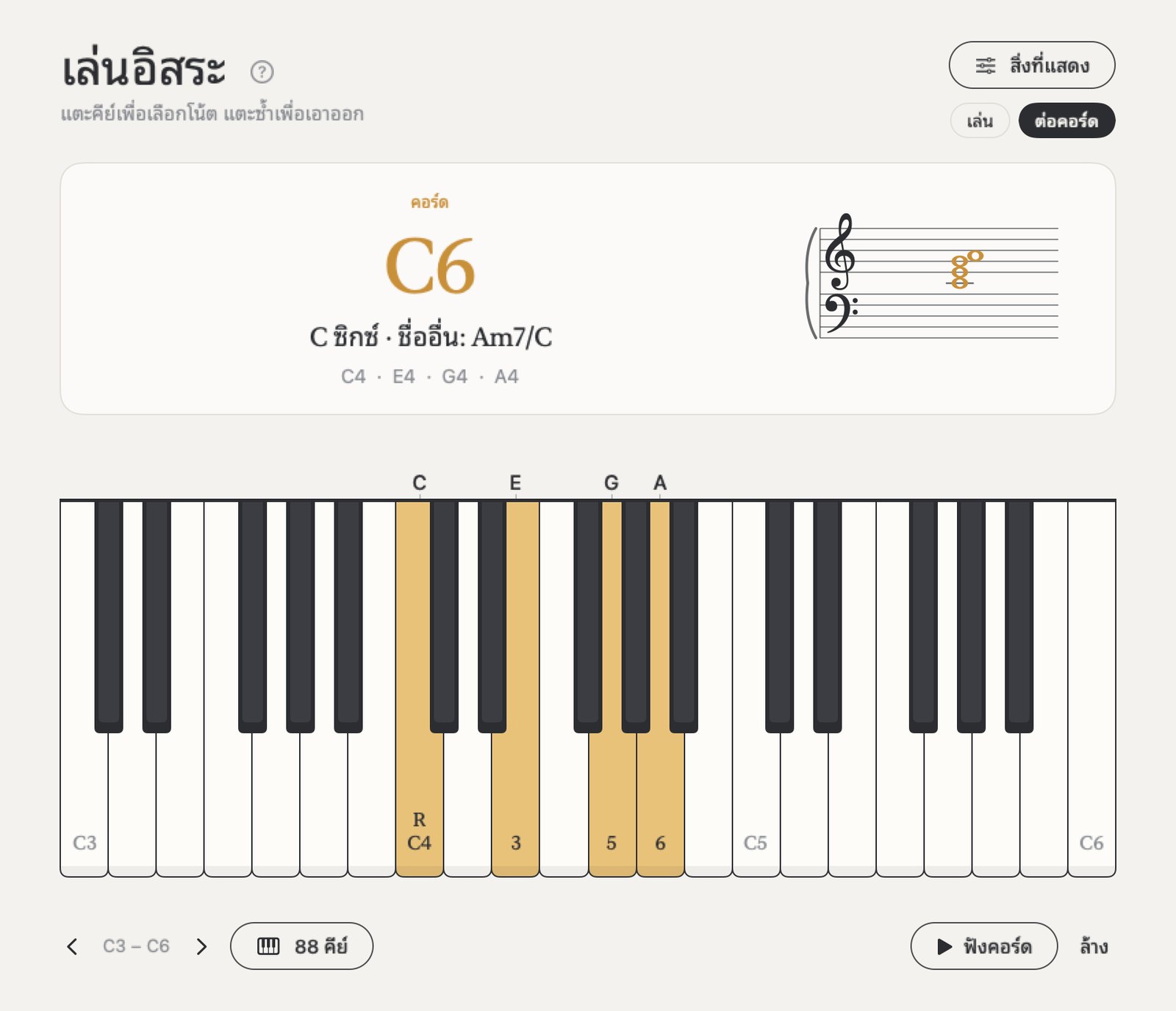 เล่นอิสระ: ต่อคอร์ด C6 บนคีย์ พร้อมชื่อและโน้ตบนบรรทัดห้าเส้น