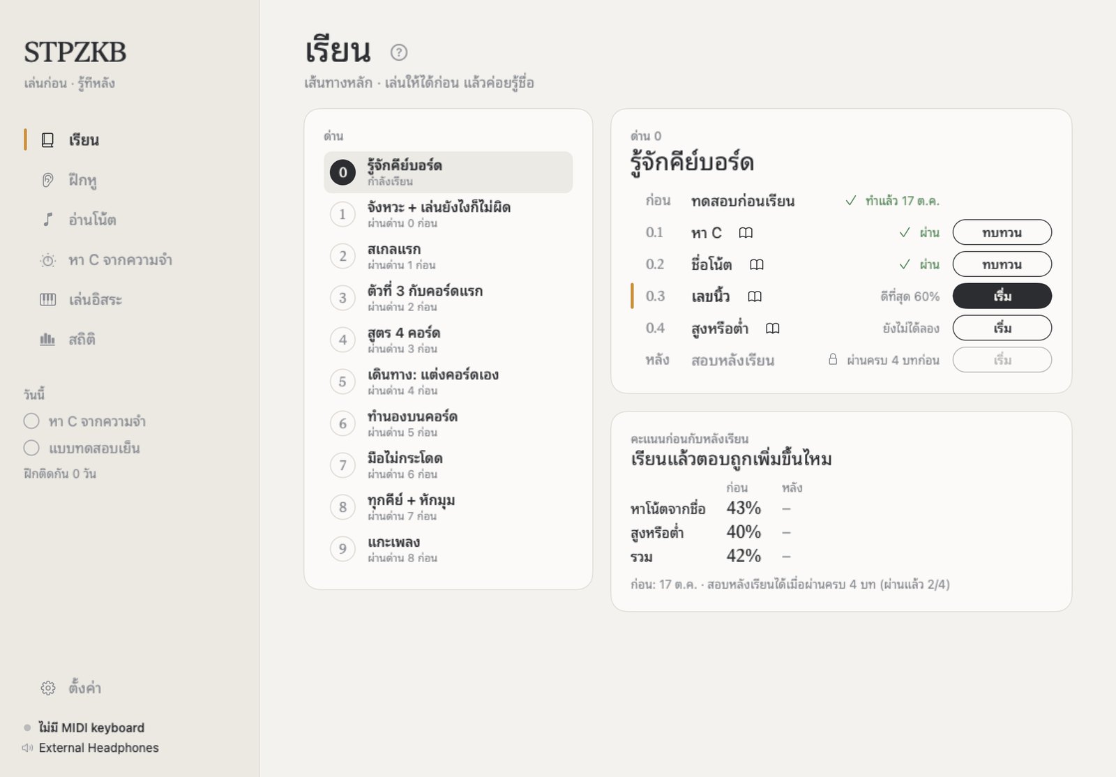 หน้าเรียน: 10 ด่าน และบทของด่าน 0