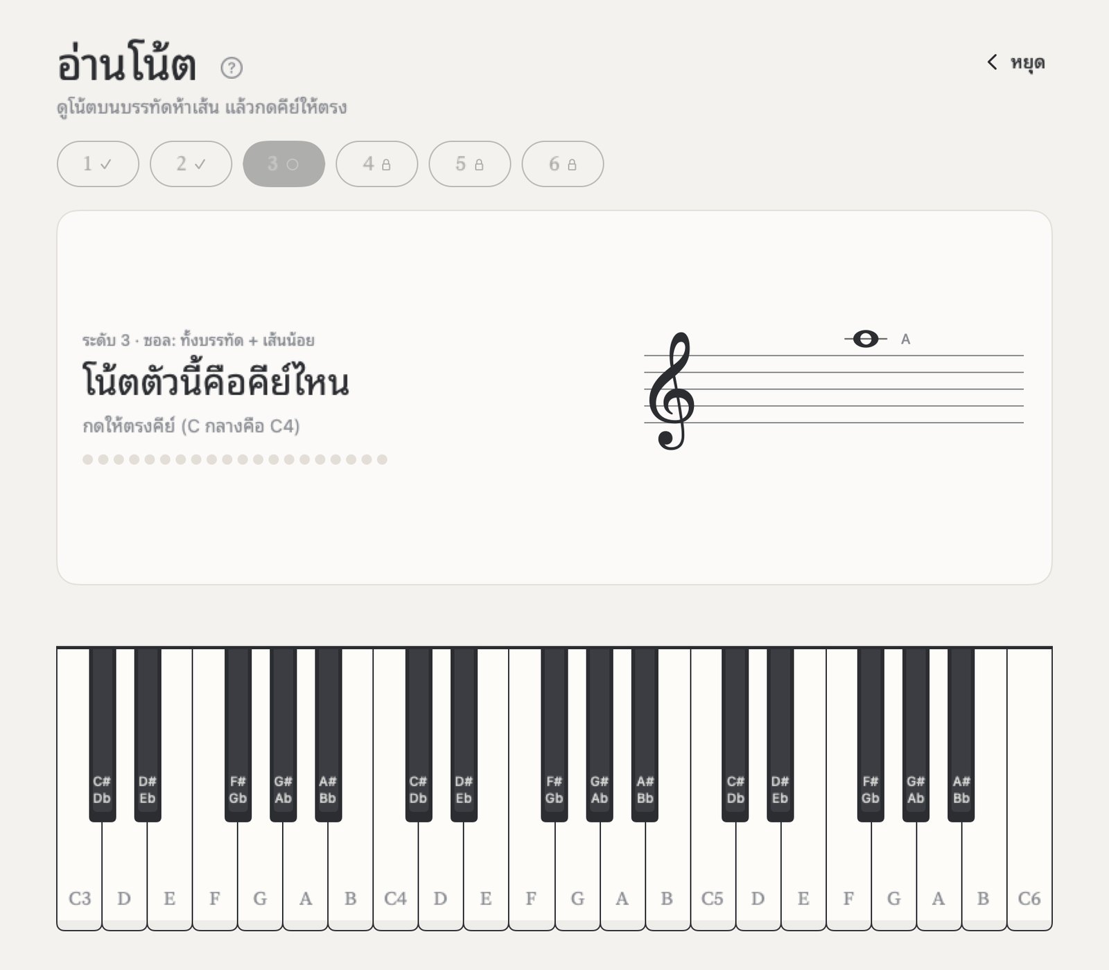 อ่านโน้ต: โน้ตนี้คือคีย์ไหน